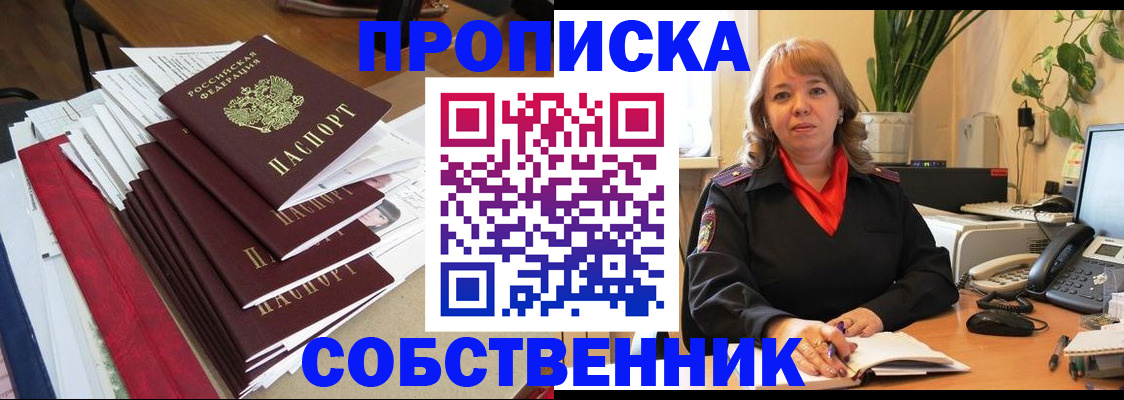 регистрация в Благовещенске