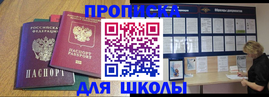 временная регистрация в Благовещенске