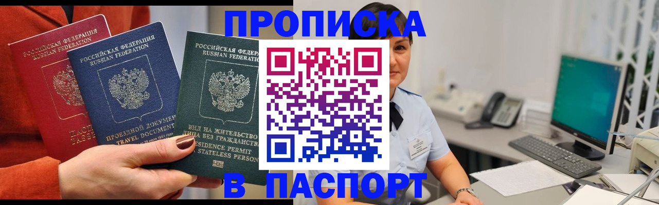 прописка для кредита в Благовещенске