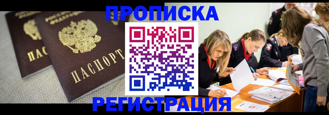 временная регистрация гарантия в Благовещенске